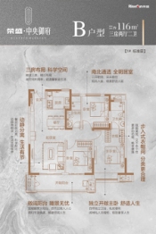 荣盛·中央御府3室2厅1厨2卫建面116.00㎡