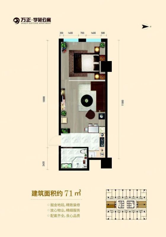 万正学苑公寓户型图