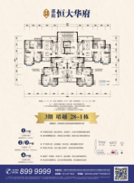 邵阳恒大华府3室2厅1厨2卫建面123.04㎡