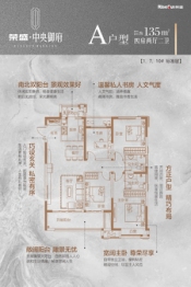 荣盛·中央御府4室2厅1厨2卫建面135.00㎡