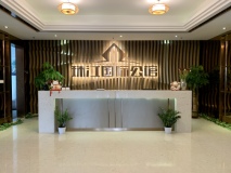 珠江国际公馆销售中心实景图