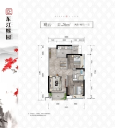 佳兆业东江熙园2室2厅1厨1卫建面75.00㎡