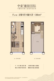 中豪湘和国际1室2厅1卫建面36.00㎡