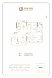 绿城诚园4室2厅1厨2卫建面143.00㎡