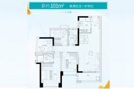 越秀华发亲爱里3室2厅1厨2卫建面101.00㎡