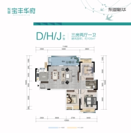 玉蓝宝丰华府3室2厅1厨1卫建面105.00㎡