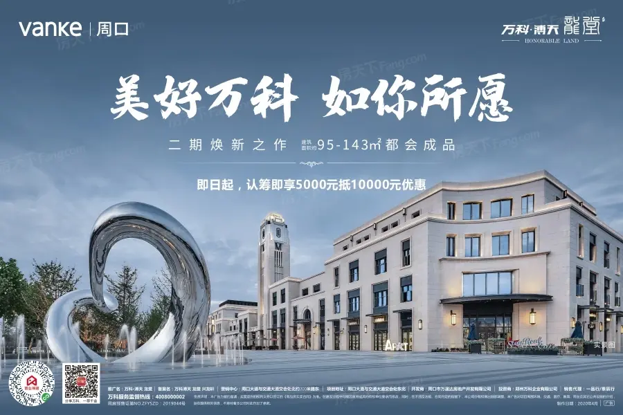 万科溥天龙堂-周口万科溥天龙堂楼盘详情-周口房天下