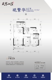 天宝山庄3室2厅1厨2卫建面112.53㎡