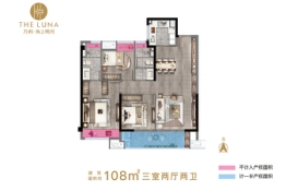 万科·海上明月3室2厅1厨2卫建面108.00㎡