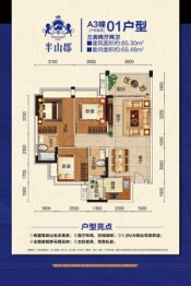 半山郡3室2厅1厨2卫建面85.30㎡