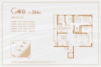 天胤二期-G雍宸284㎡