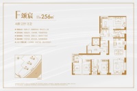 天胤二期-F颂宸256㎡