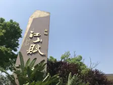 悦来联排端户大花园150㎡,带双车位