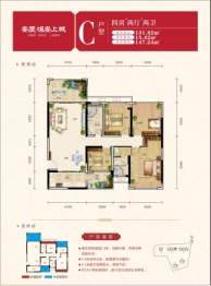 安厦·恒安上城4室2厅1厨2卫建面131.82㎡