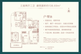 济南恒大悦珑台3室2厅1厨2卫建面138.69㎡