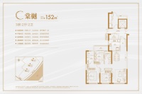 天胤二期-C棠樾152㎡