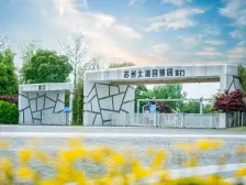 【太湖边·风景美】临湖 · 和岸花园 · 3室 · 2厅