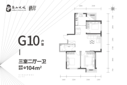 新加坡城3室2厅1厨1卫建面104.00㎡