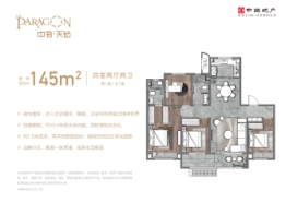 中海·天钻4室2厅1厨2卫建面145.00㎡