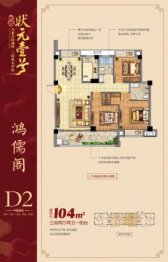 天福·状元壹号3室2厅1厨2卫建面104.00㎡