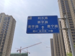 周边路牌实景图