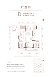 宁津红星·檀府4室2厅1厨2卫建面143.00㎡