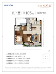 龙湖龙誉城3室2厅1厨2卫建面105.00㎡