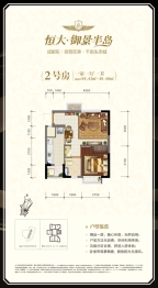 恒大御景半岛1室1厅1厨1卫建面48.43㎡