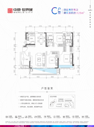 中骏世界城4室2厅1厨2卫建面125.00㎡