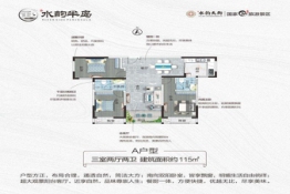 水韵半岛3室2厅1厨2卫建面115.00㎡