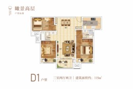 建业世悦府3室2厅1厨2卫建面115.00㎡