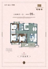 观淮府3室2厅1卫建面99.00㎡