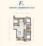 四期F户型138-141平