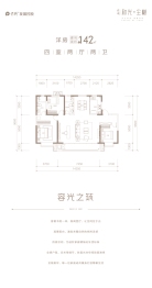 保利和光尘樾4室2厅1厨2卫建面142.00㎡