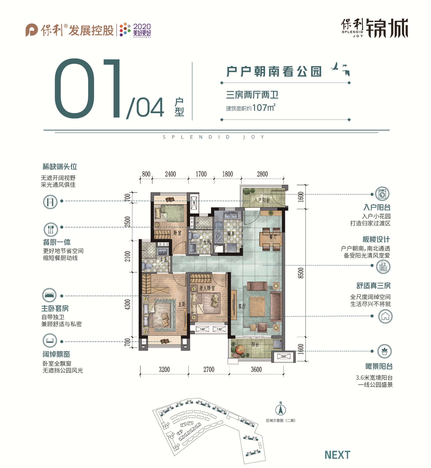 悠山美地花园建面107㎡户型