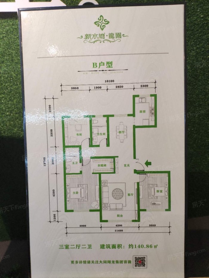 新水湾龙园户型