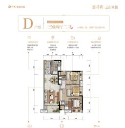 保利云山堂悦3室2厅1厨2卫建面100.00㎡