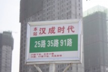 汉成国宾府交通图
