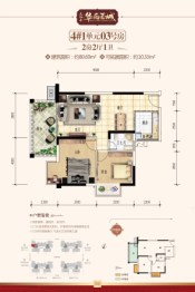 大和平华西茗城2室2厅1厨1卫建面80.69㎡