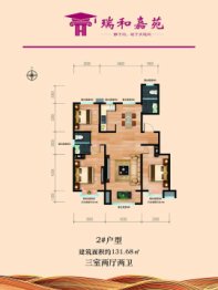 瑞和嘉苑3室2厅1厨2卫建面131.68㎡