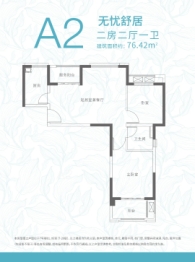 季景铭郡2室2厅1厨1卫建面76.42㎡