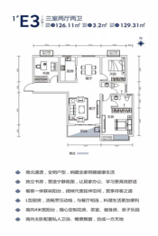 东冠·世纪城 Ⅲ期3室2厅1厨2卫建面129.31㎡