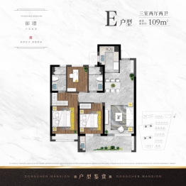 华新园·东宸府3室2厅1厨2卫建面109.00㎡