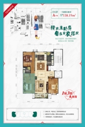 三奕润城3室2厅1厨2卫建面138.19㎡