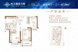 恒大御龙天峰2室2厅1厨1卫建面87.28㎡