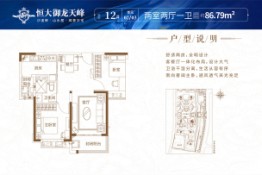 恒大御龙天峰2室2厅1厨1卫建面86.79㎡