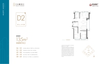 135平D2户型