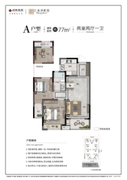 润枫东润紫园2室2厅1厨1卫建面77.00㎡