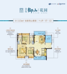 合生御山花园3室2厅1厨2卫建面115.00㎡