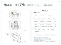 颐园C9